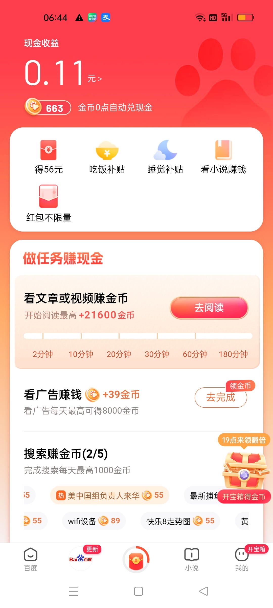 2025年抖音极速版安装,抖音极速版安装