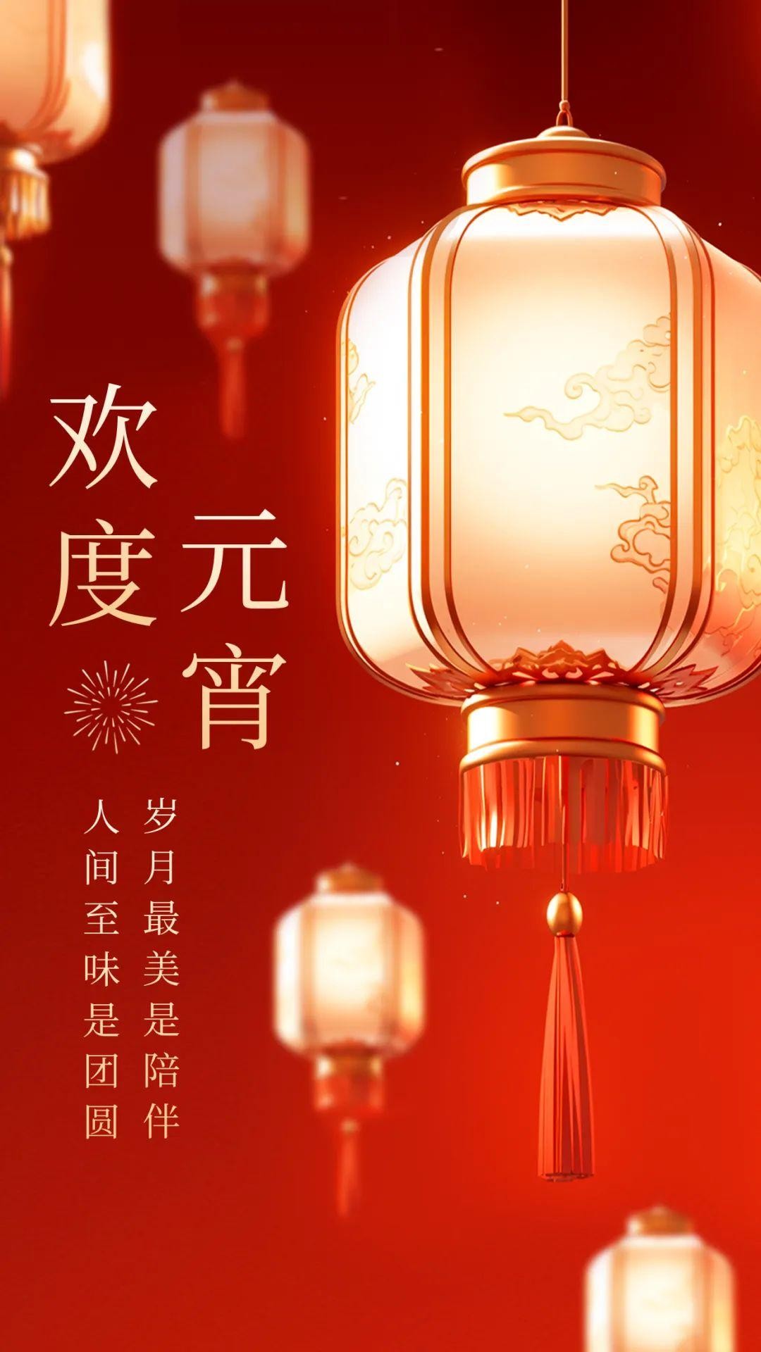 元宵祝福语2025最火简短,2020元宵祝福的话语,句句暖人心