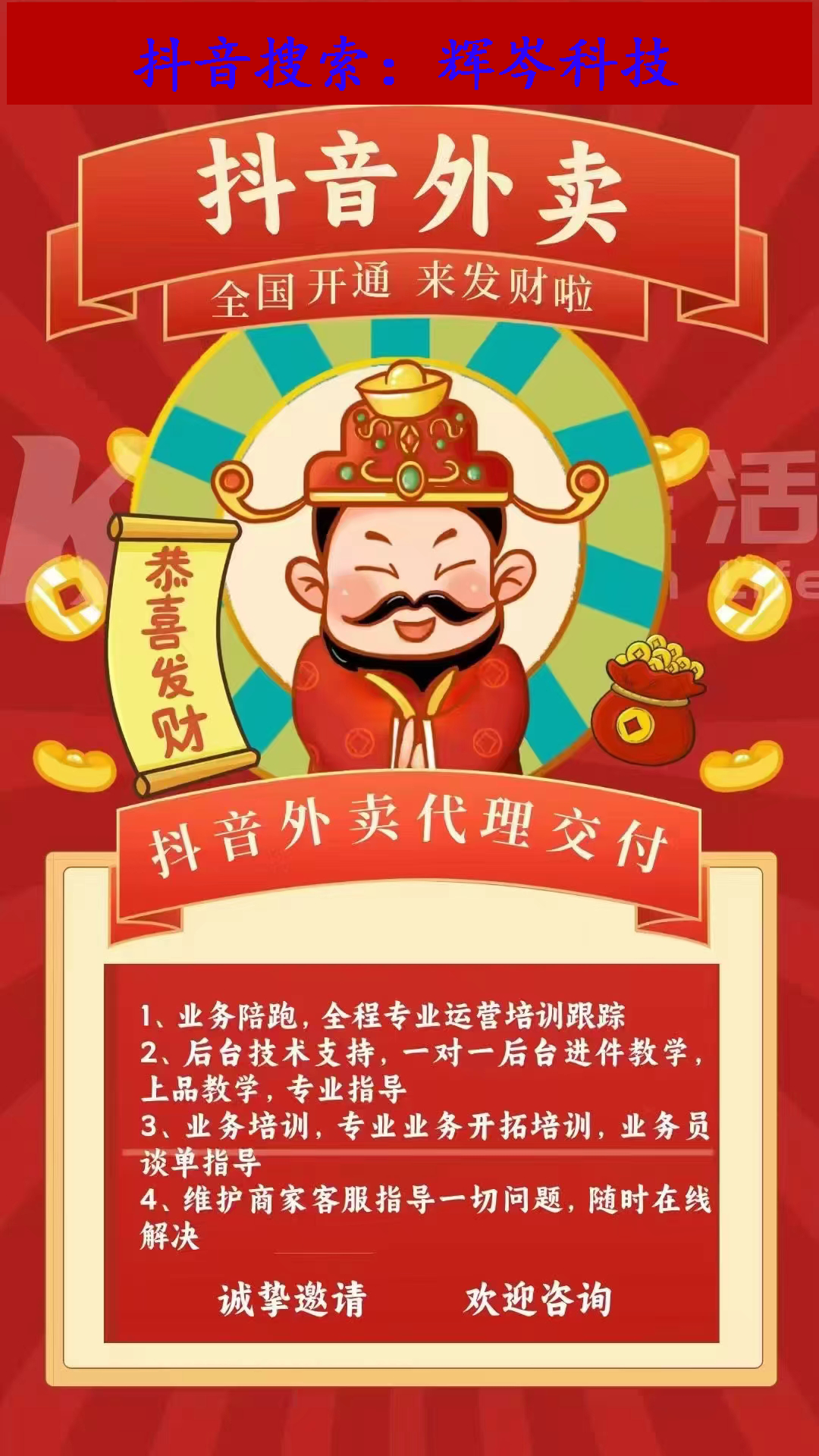 抖音外卖老哥老板(抖音送外卖的老板是谁)