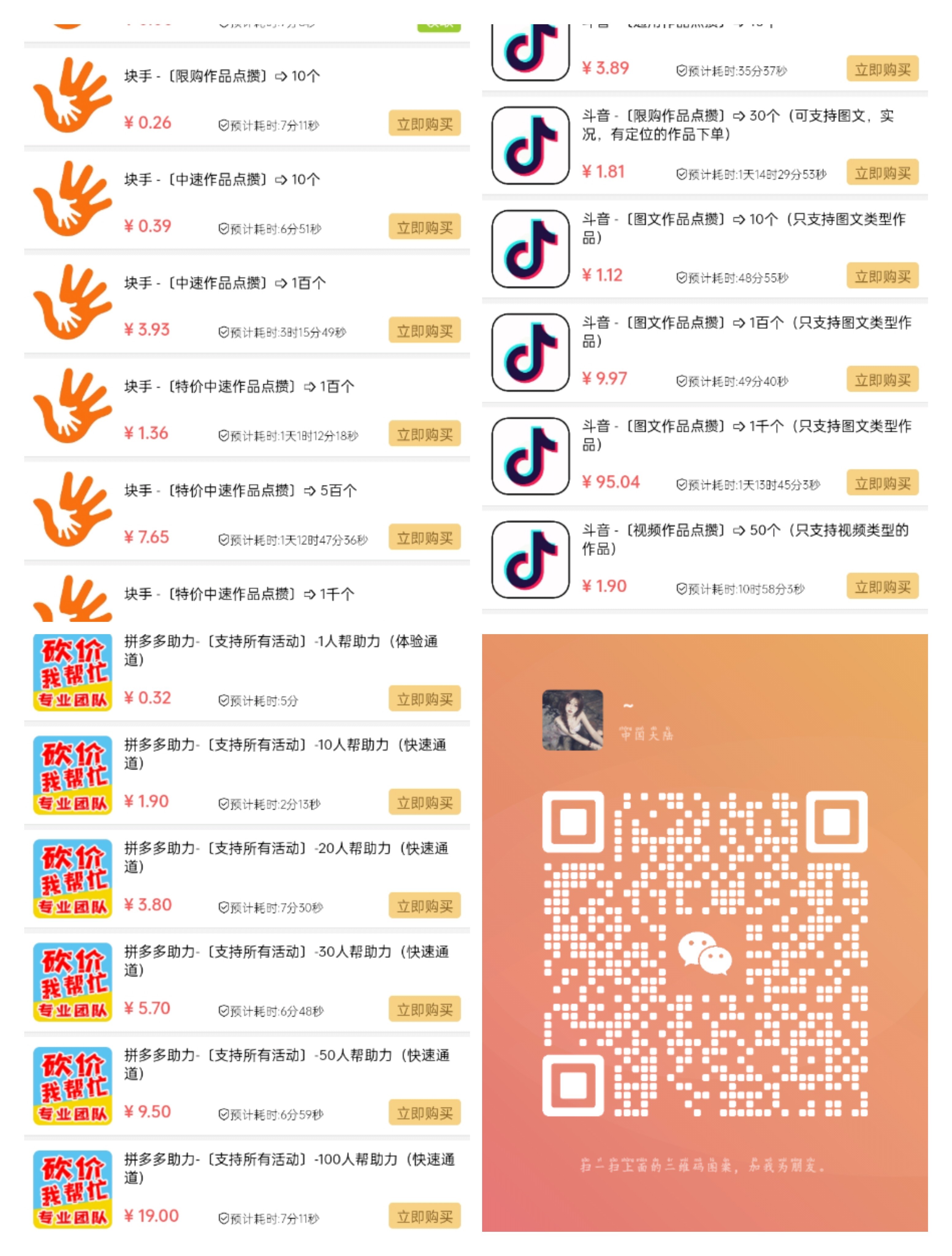 关于快手刷双击0.01元100个双击ks便宜的信息