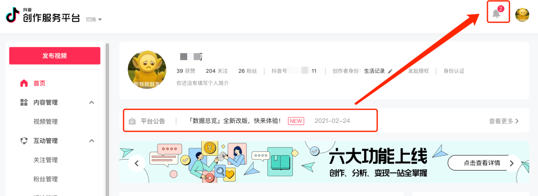 抖音创作者服务中心的与我相关在哪里,抖音创作服务平台与我相关在哪里