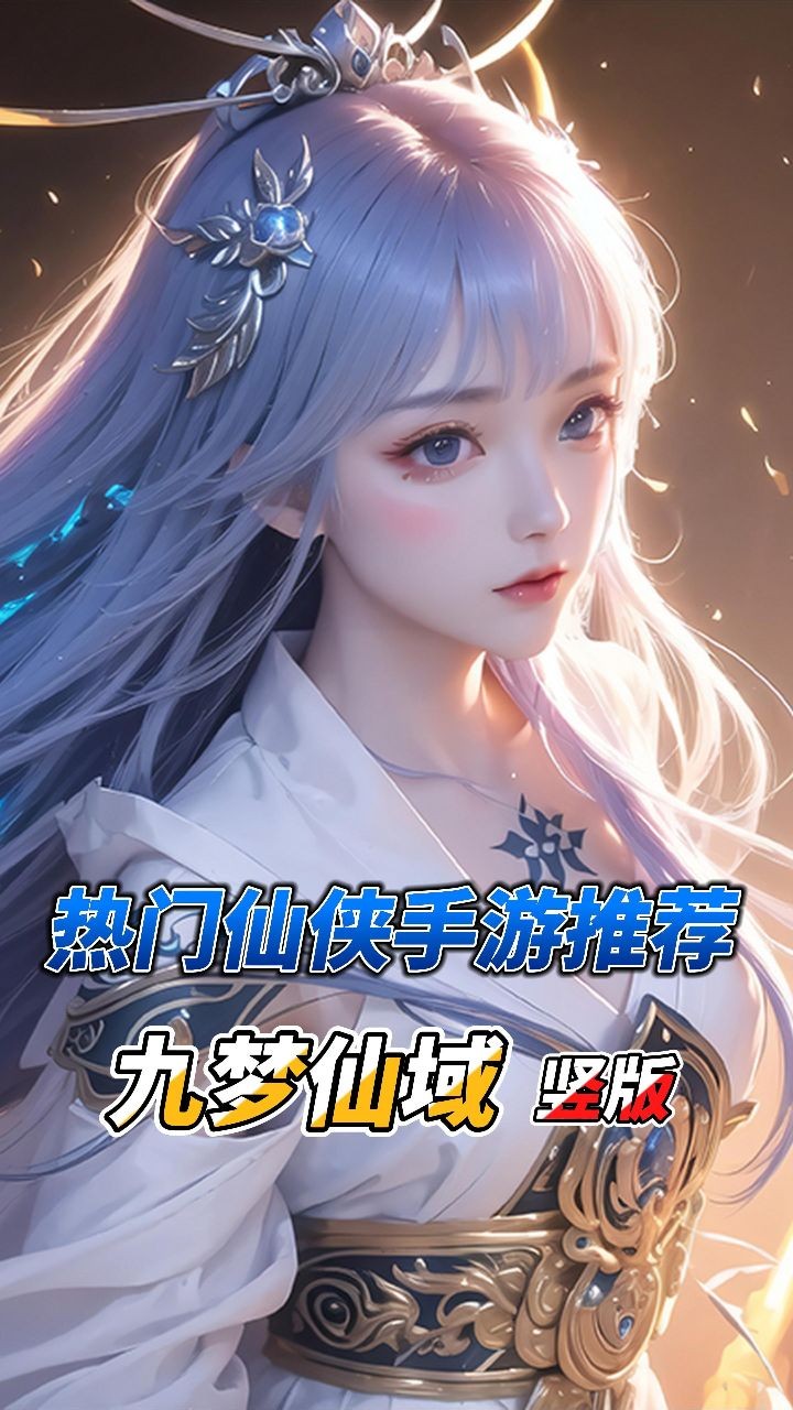 最火的仙侠手游排行榜前十名,最火的仙侠手游排行榜