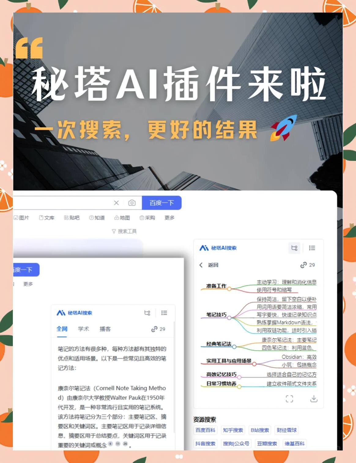 秘塔AI搜索(秘塔ai搜索简介)