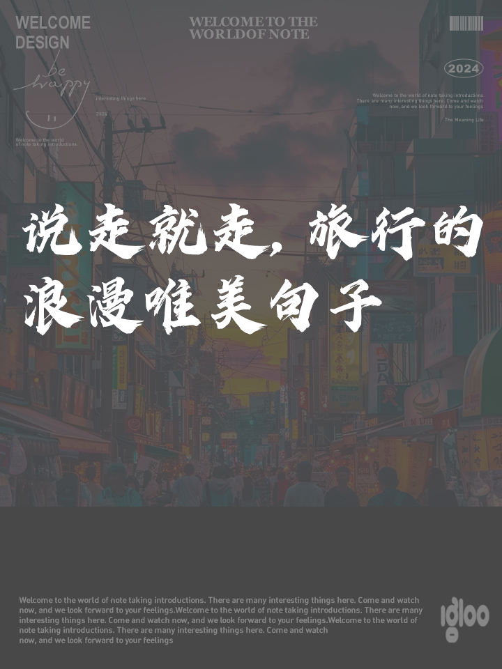 最火的旅行句子推荐,最火的旅行句子