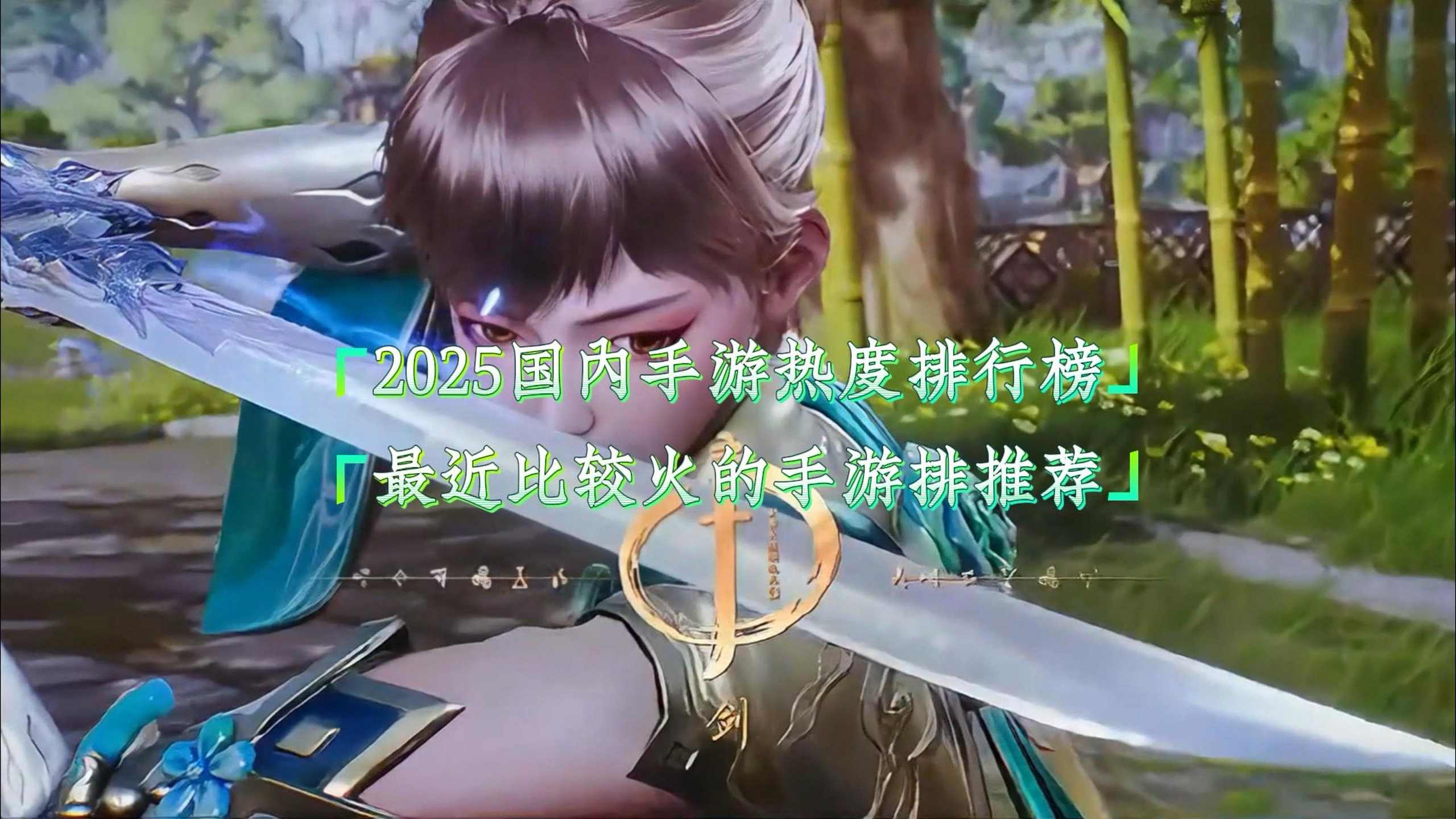 最火手游排行榜2025,最火手游排行榜2024前十名 最火游戏排行榜2024手机版