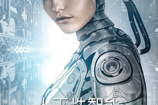 人工智能电影简介概括,人工智能电影简介