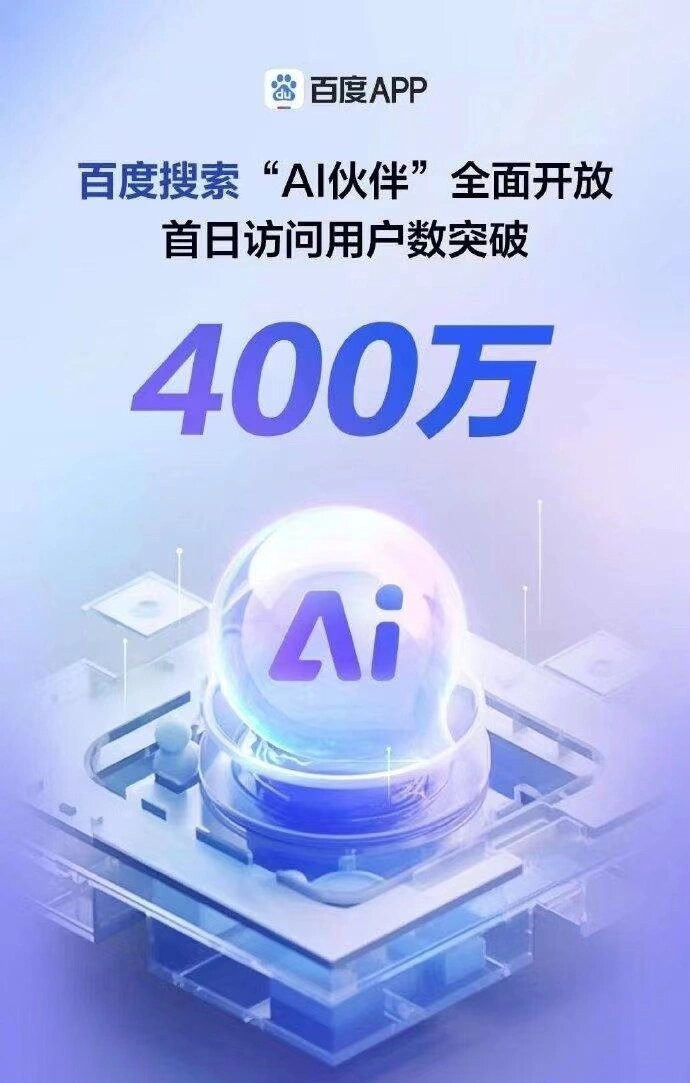 百度搜索推出ai伙伴新能力怎么办,百度搜索推出AI伙伴新能力