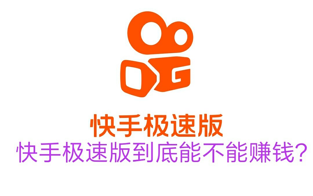 快手极速版直接下载,下载 快手 极速版