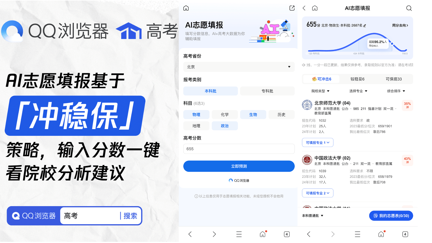 ai智能填报志愿免费,ai智能填报志愿