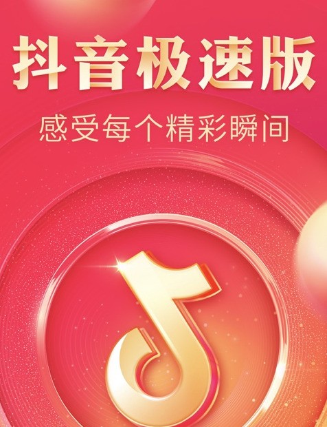 抖音免费版下载安装app,抖音免费版下载安装放在手机桌面上