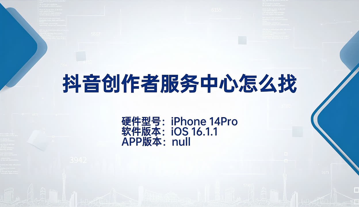 抖音创作者服务中心平台入口,抖音创作者服务中心 服务平台