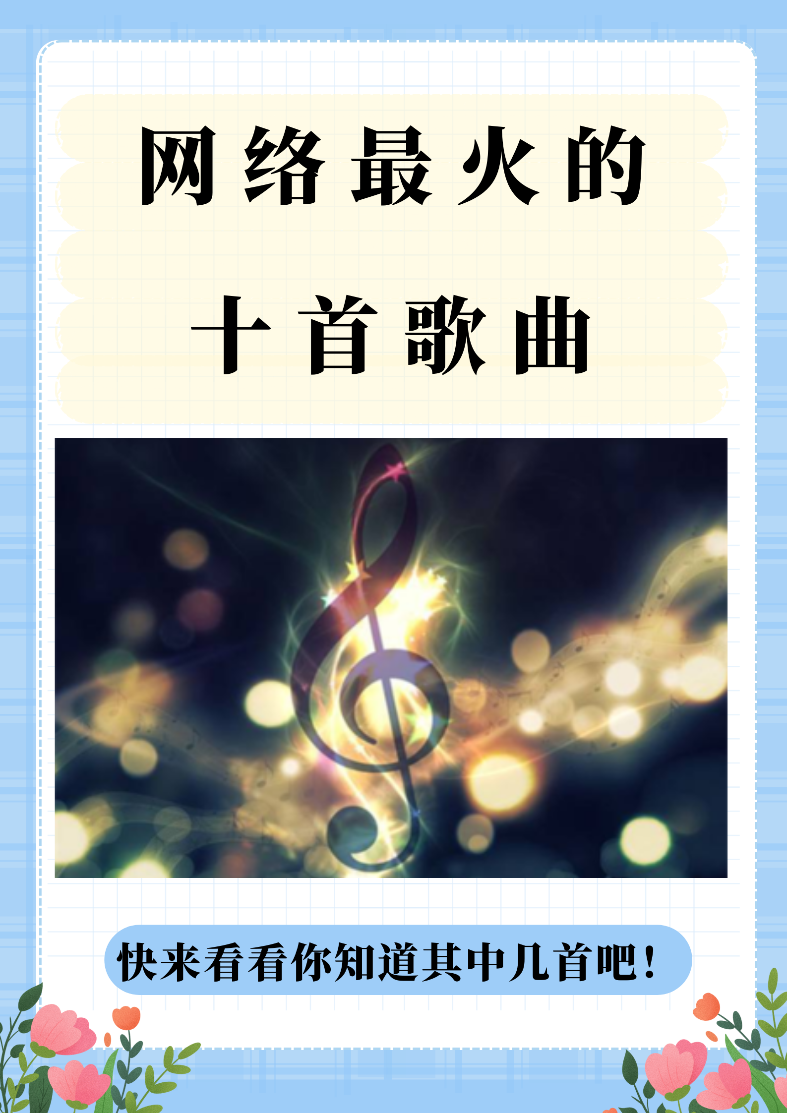 直播间最火歌曲大全(直播间最火歌曲大全dj中文版)