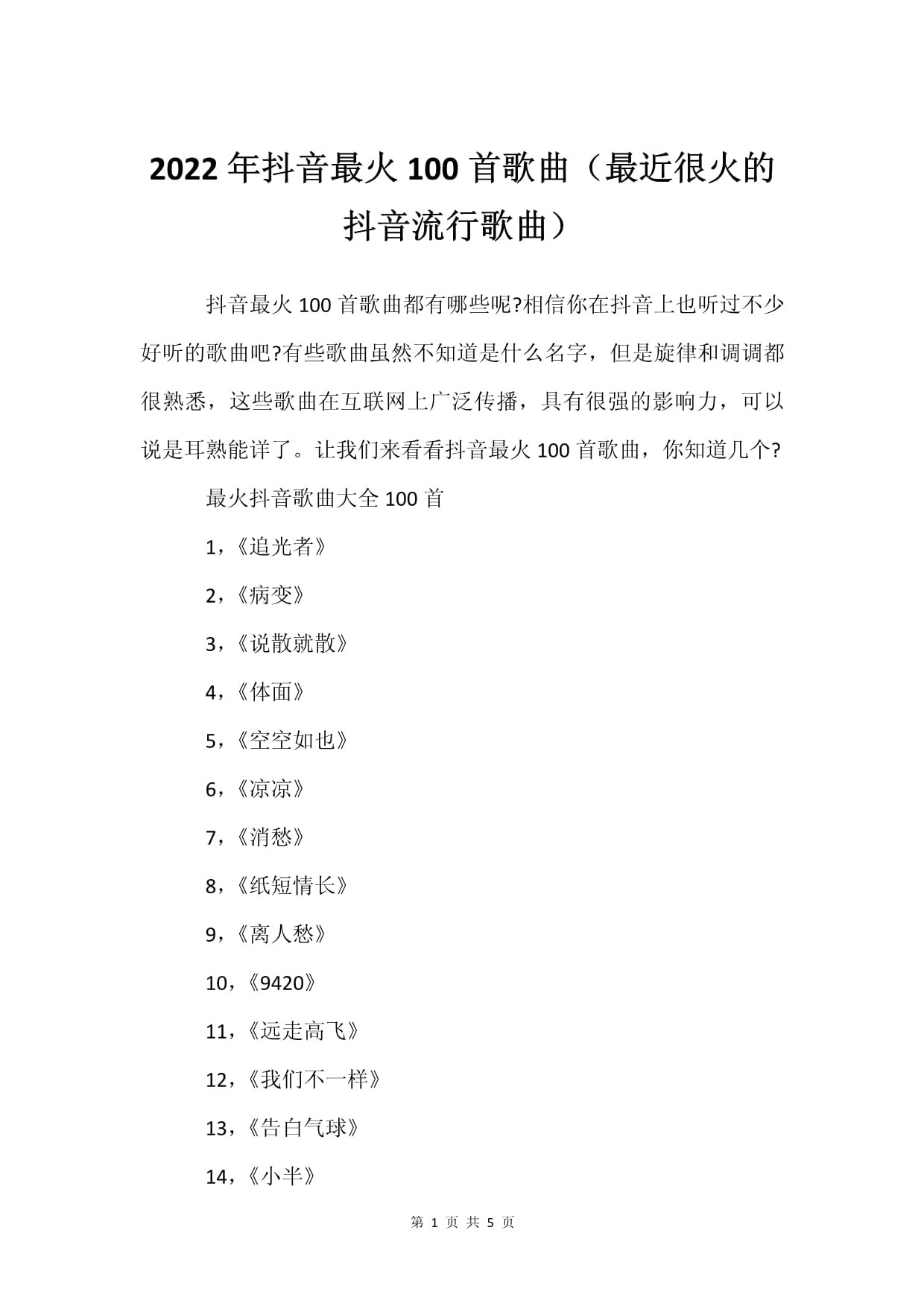 最火的歌(最火的歌词)