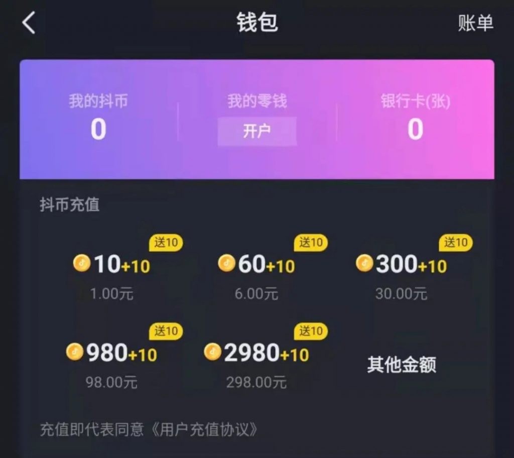 抖音充值抖币,抖音充值抖币官网链接
