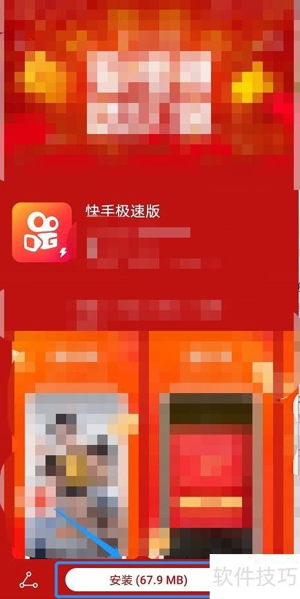 下载快手极速版app官方,下载快手极速版免费下载