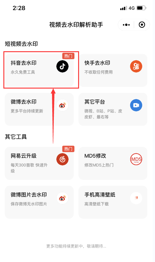抖音下载怎么取消水印(自己抖音下载怎么取消水印)
