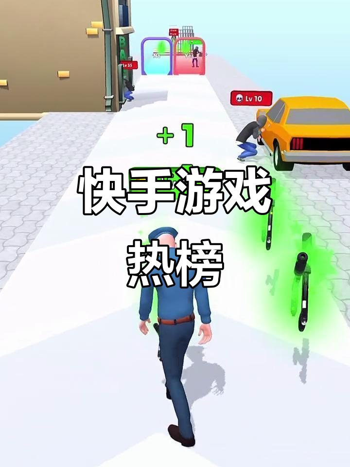 快手小游戏最新官方版,快手小游戏2021年最新版