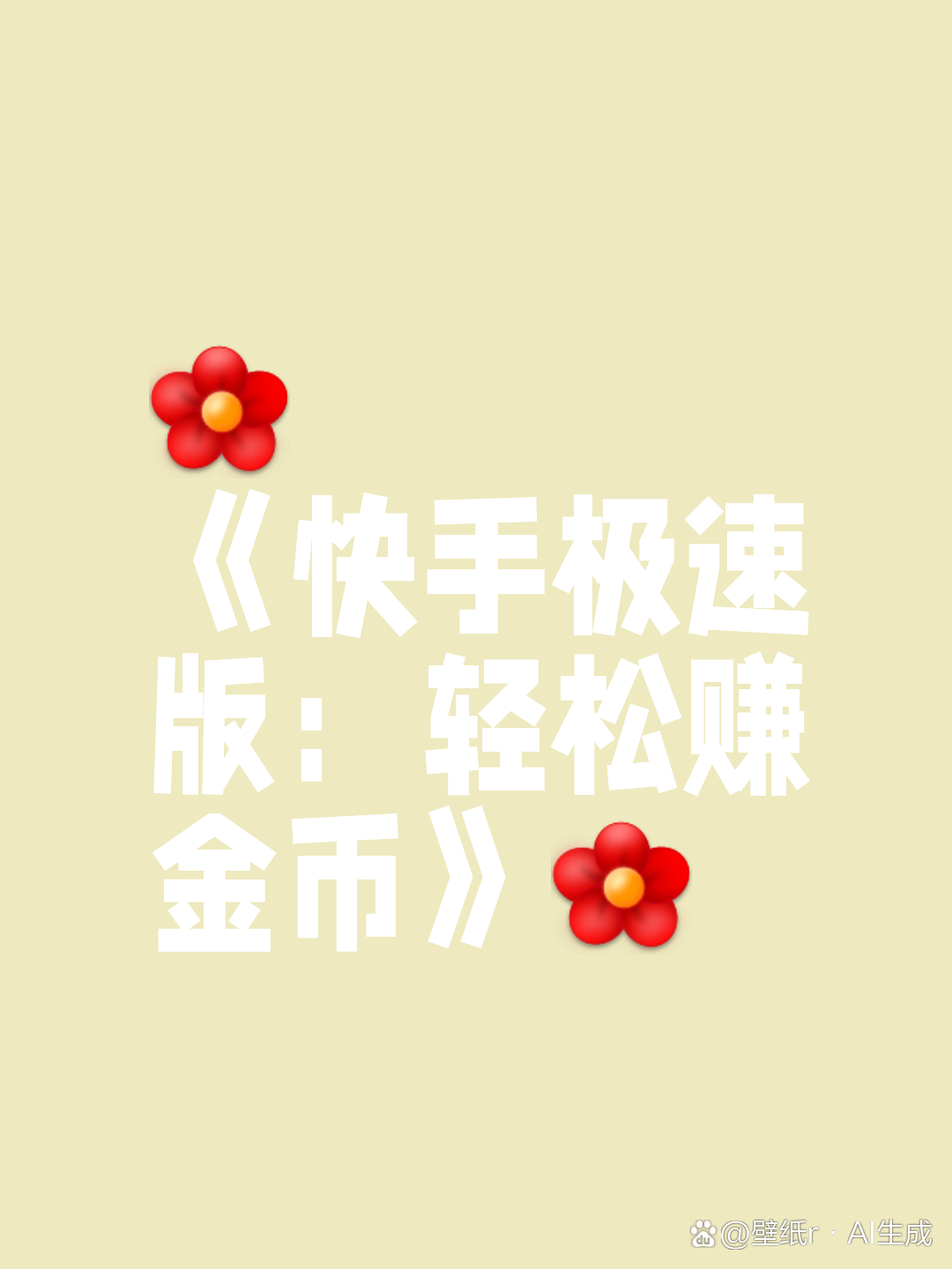 快手极速版正版,快手极速版正版官方下载到桌面