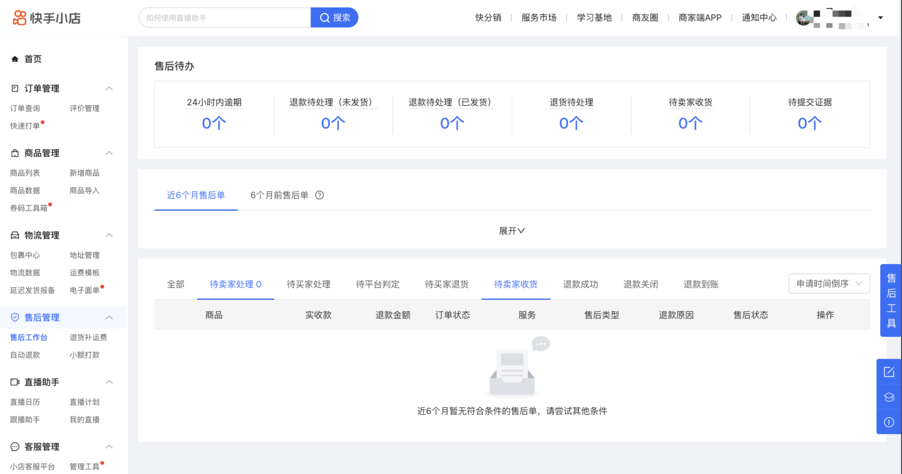 快手小店我的订单查询,快手小店我的订单
