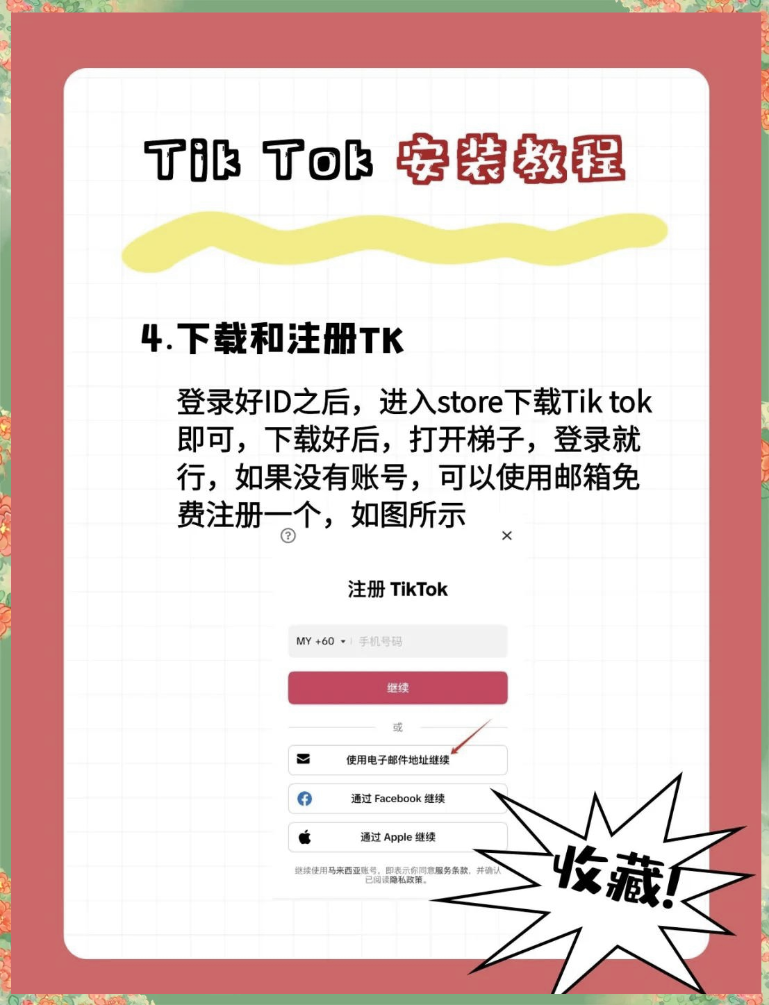 tiktok下载(tiktok下载色板)