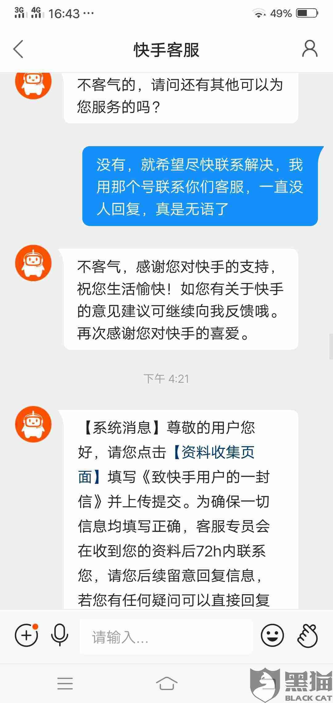 快手小店投诉平台在哪里投诉(快手小店投诉平台在哪里投诉电话)