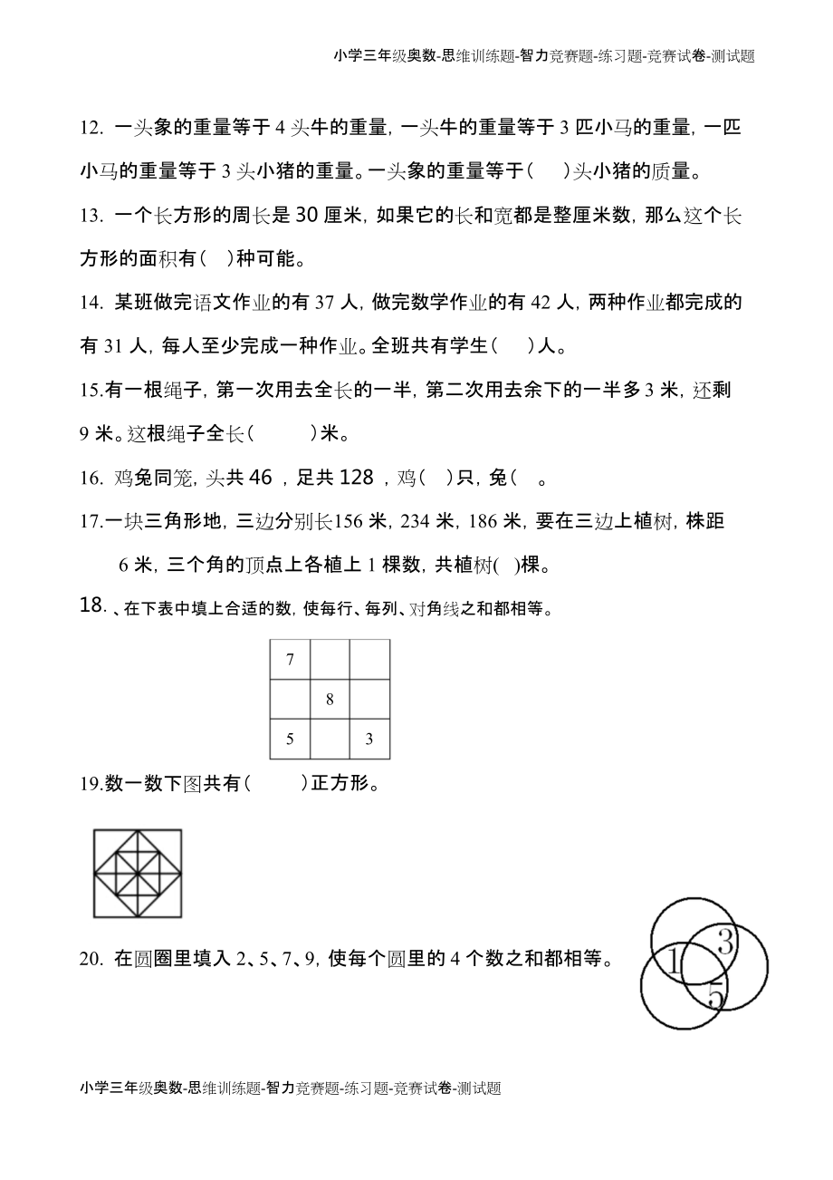 2013最火的奥数题(2013年奥林匹克数学竞赛)