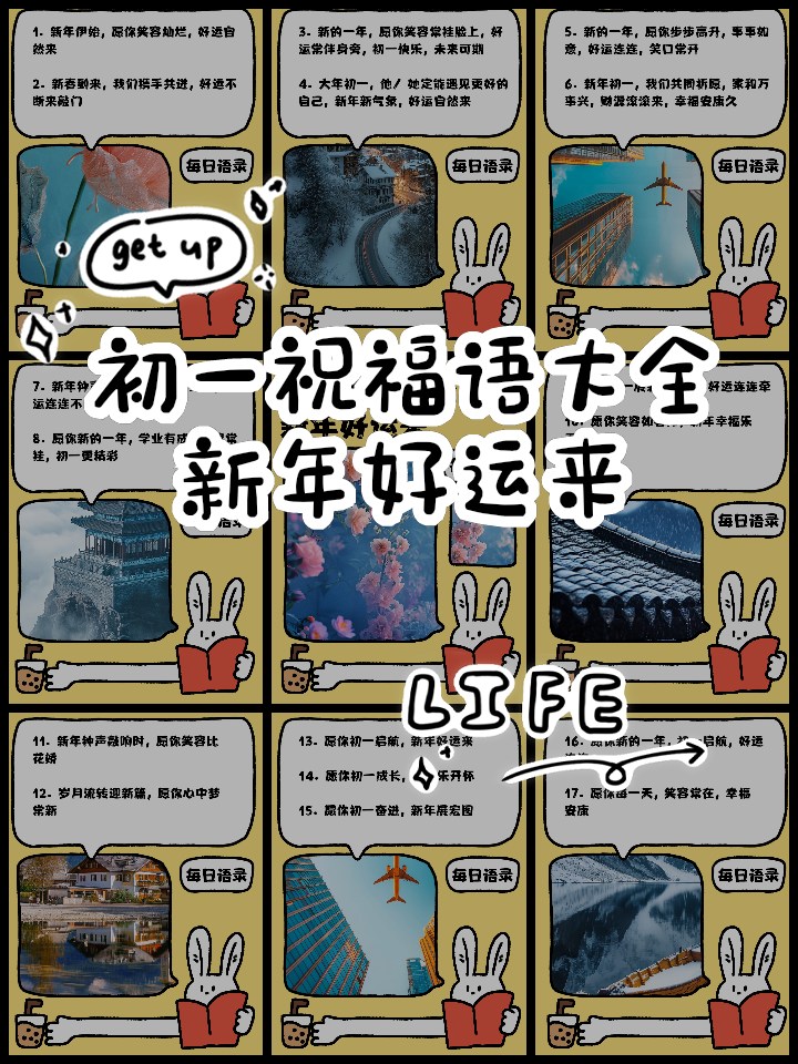 初一祝福语2024最火简短句子,初一祝福语2024最火简短