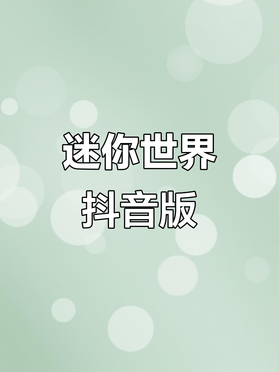 抖音下什么版本好,抖音下载哪个版本好