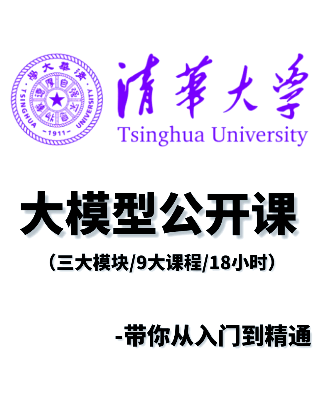 清华北大人工智能,清华大学人工智能人