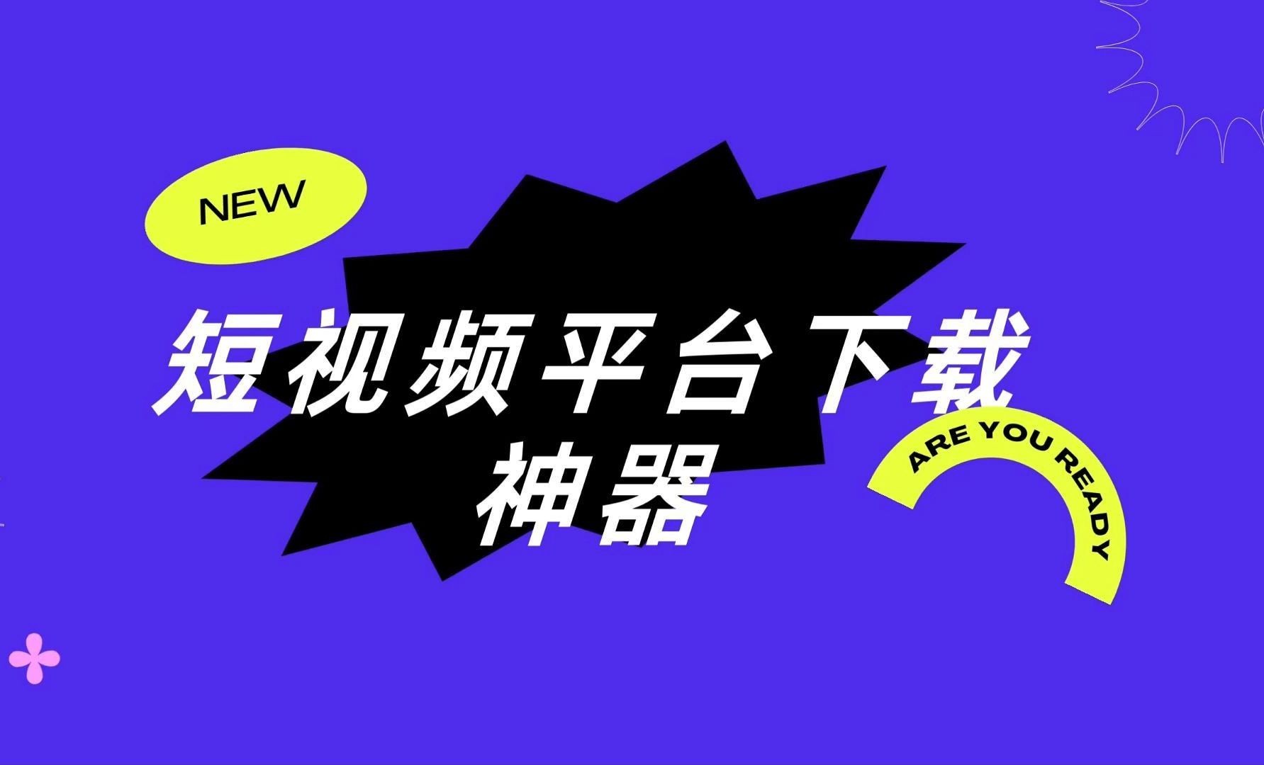 抖音创作服务平台官网下载(抖音创作服务平台官网下载安装)