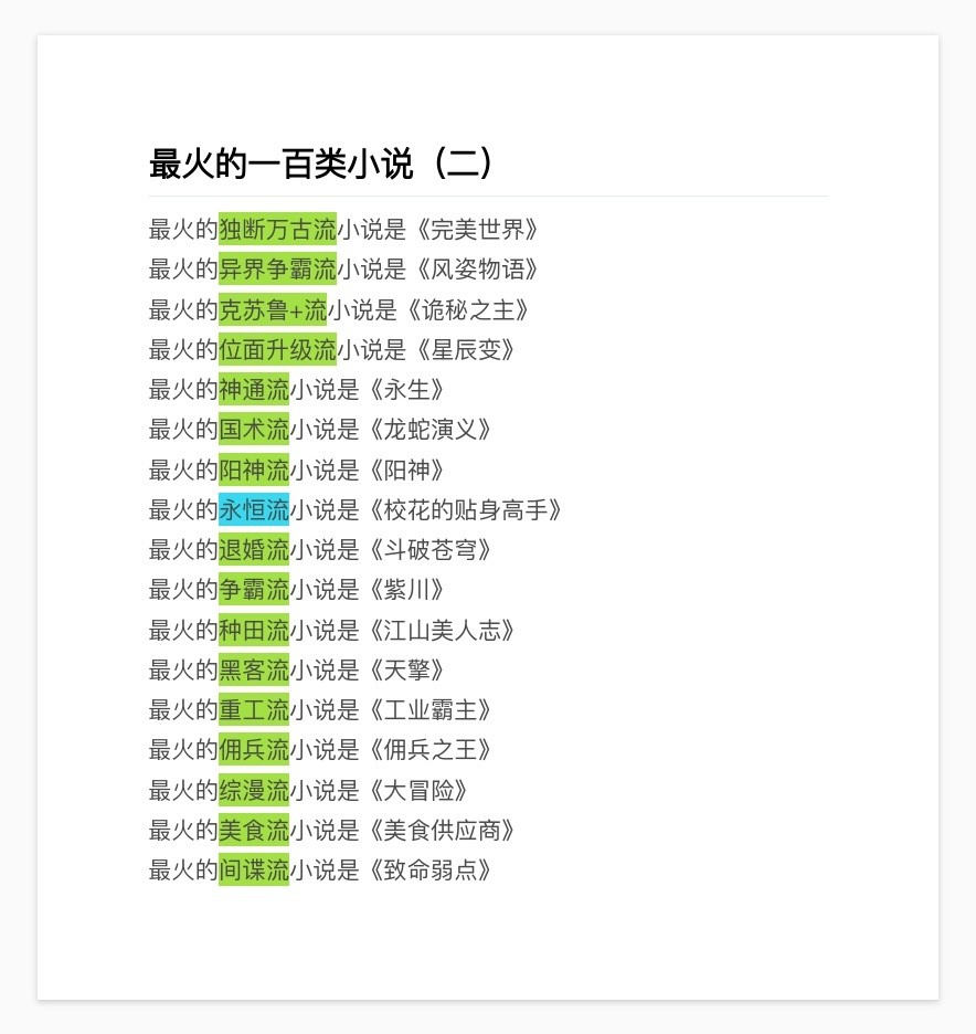 最火的小说100排名,最火的小说排行榜前十名