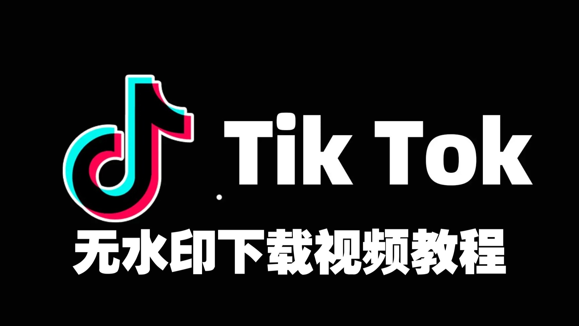 抖音国际版tiktok下载了看不了(国际版抖音tiktok下载之后没有视频刷出来)