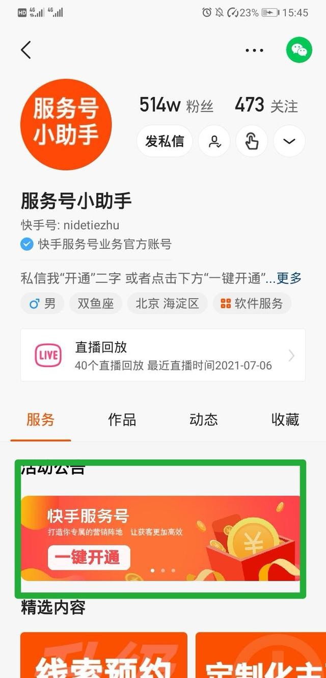 快手小店关闭后还能重开吗(快手小店不小心关闭了怎么办)