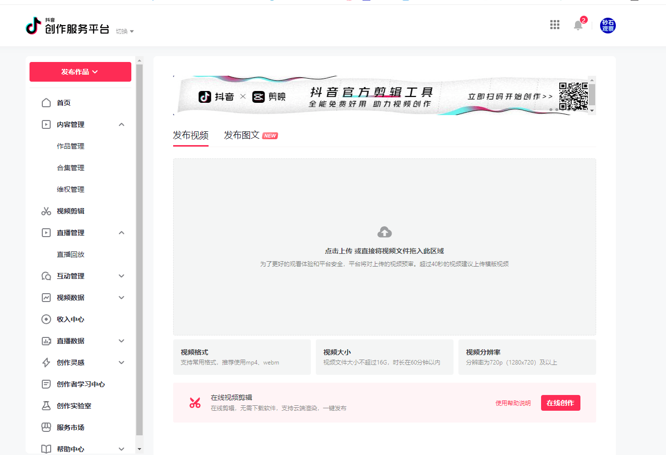 关于抖音创作者服务中心平台官网入口的信息