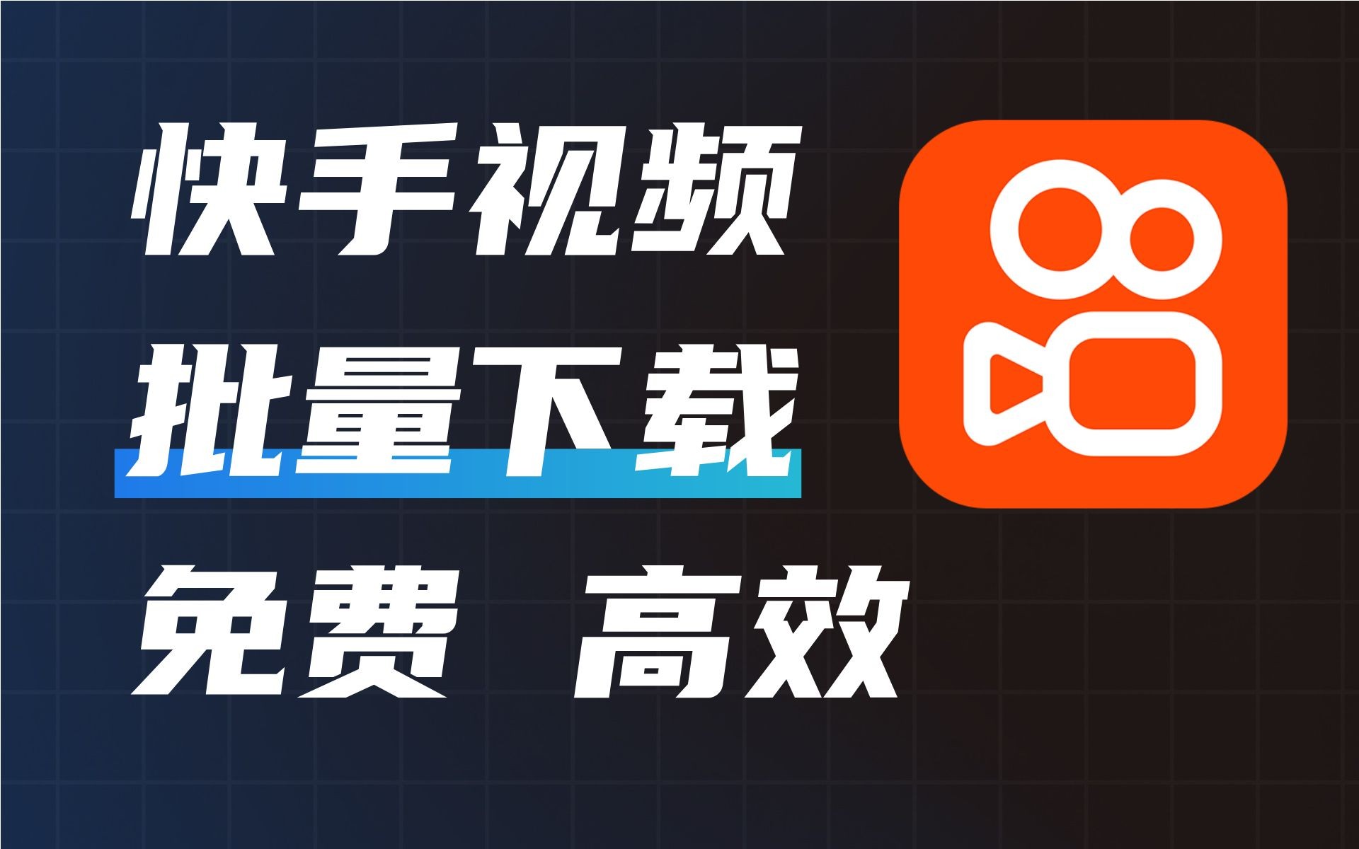 快手最新版本2019下载安装(快手最新版本2019下载安装手机)