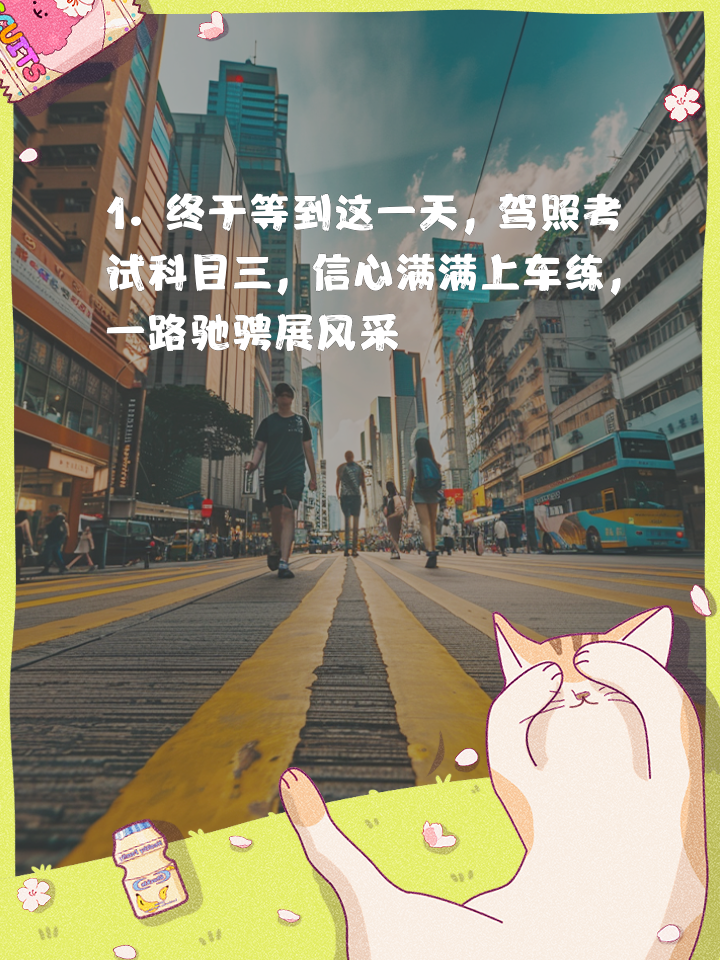 跑过全国最火的科目三是哪个,跑过全国最火的科目三