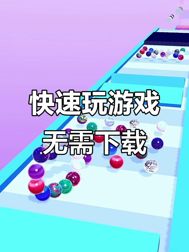 快手小游戏苹果版,快手小游戏下载