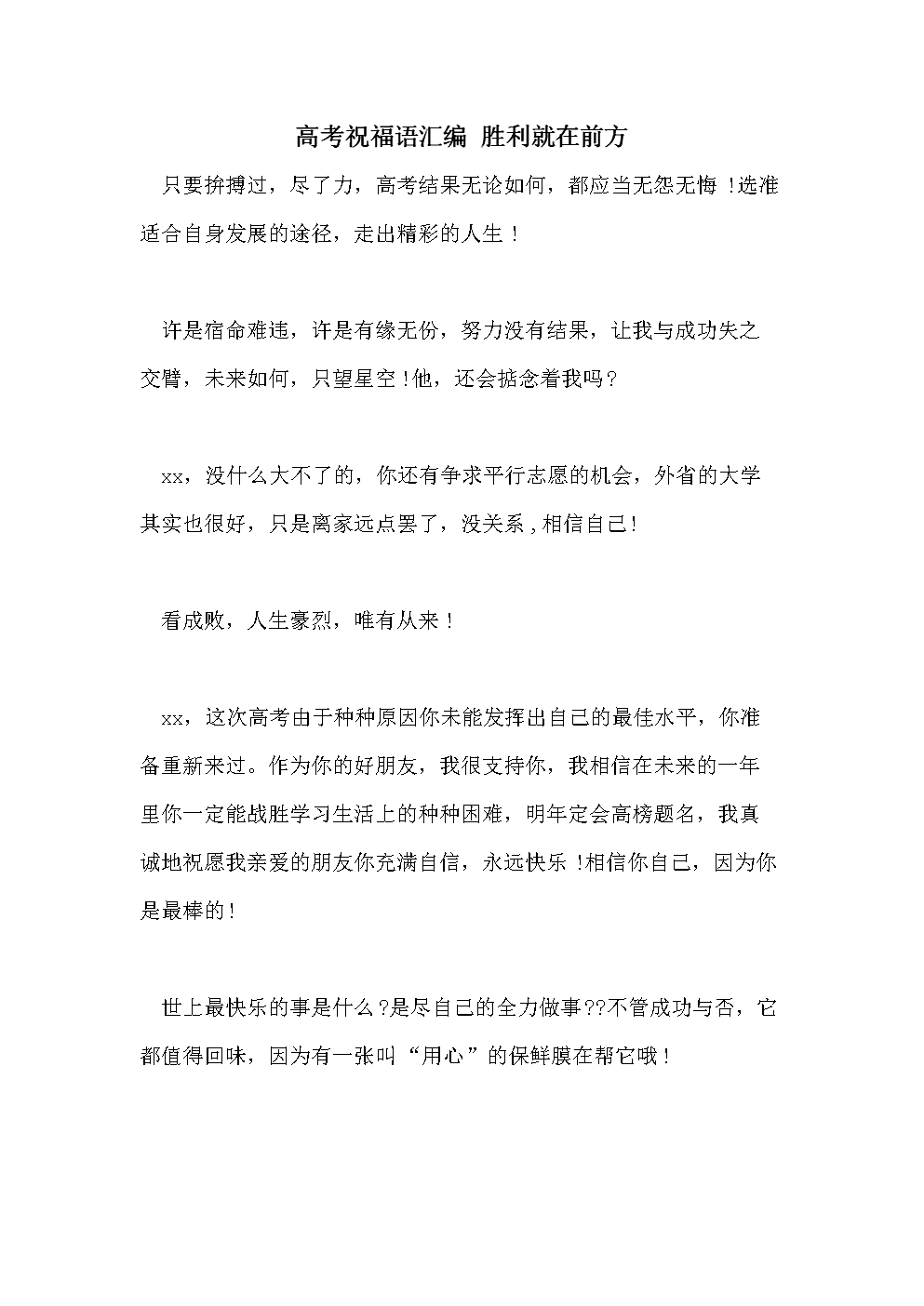 高考祝福语2025最火简短句子,高考祝福语2025最火简短句子大全