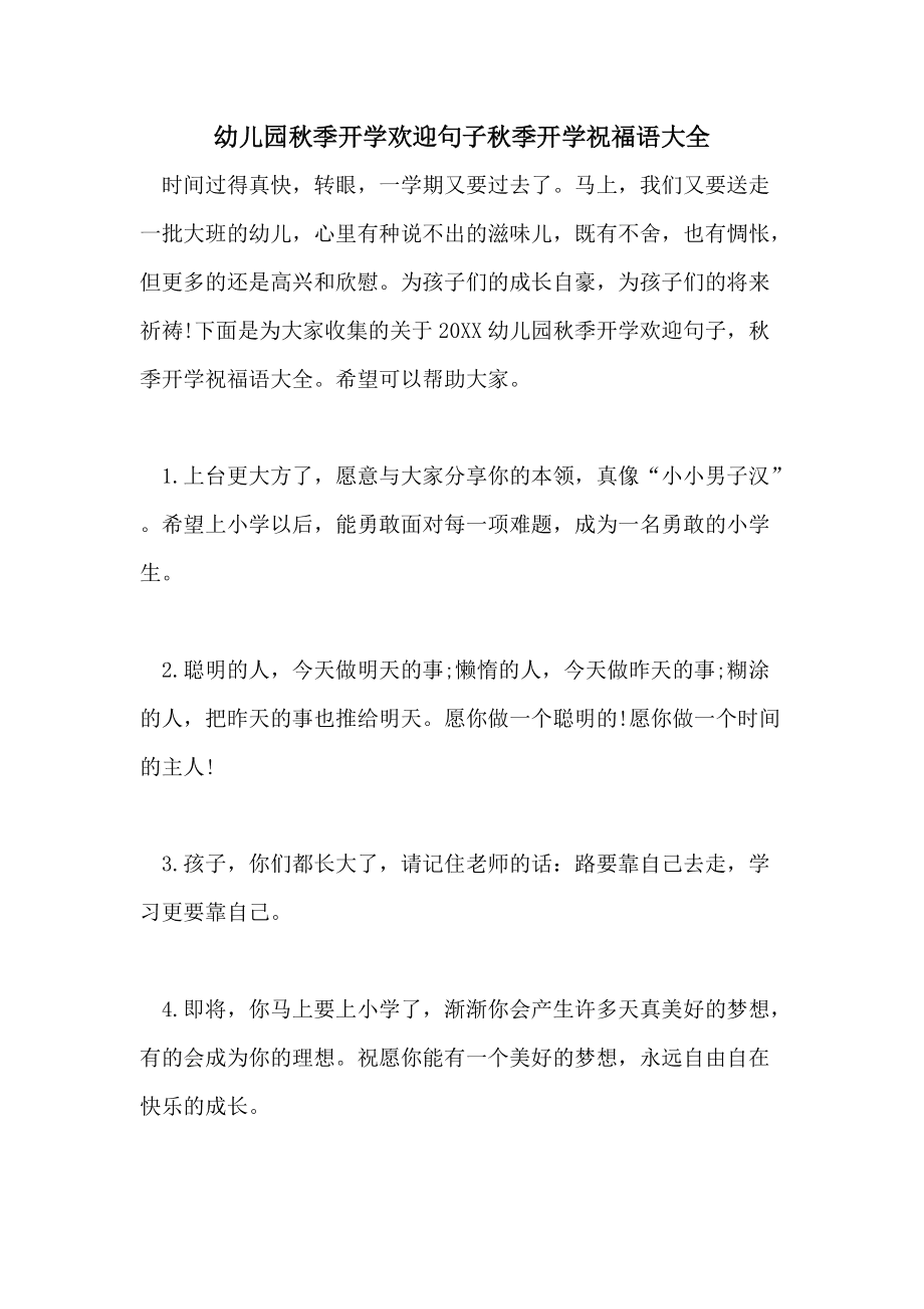 幼儿园入学最火句子(幼儿园入学最火句子妈妈不舍)