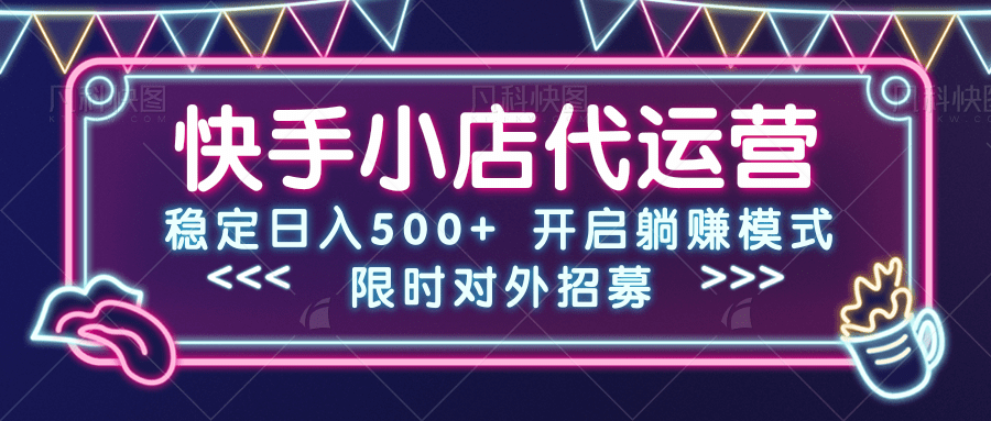 快手小店代运营是什么意思,快手小店代运营