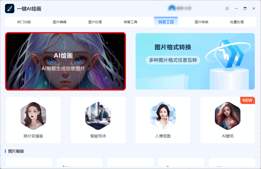 ai绘画生成器,ai绘画生成器免费版无需