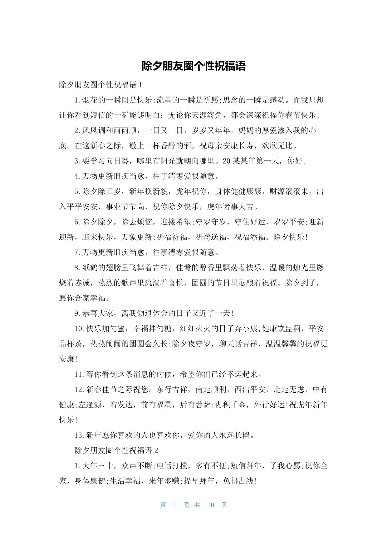 除夕祝福语2025最火(除夕祝福语2025最火视频播放)
