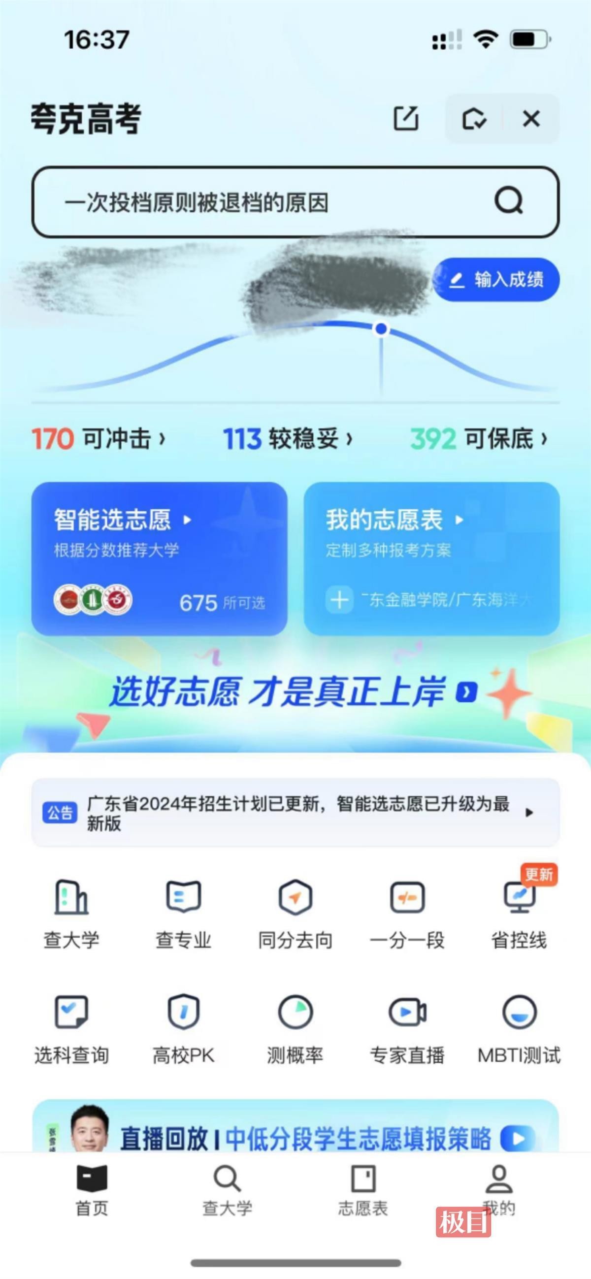 百度高考志愿ai(百度高考志愿ai填报)