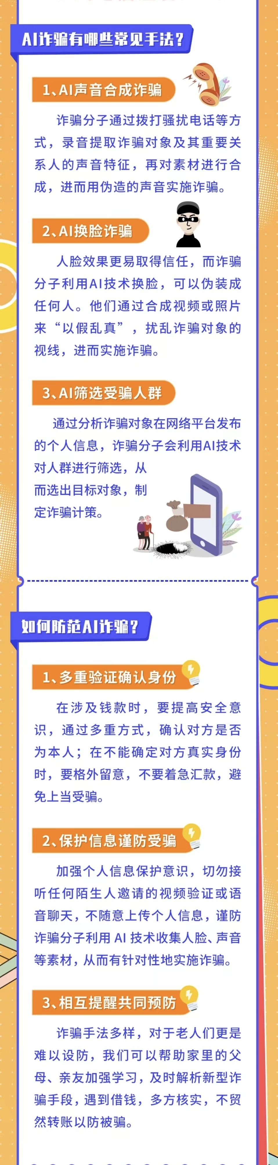 包含骗子利用AI声音冒充亲人诈骗的词条
