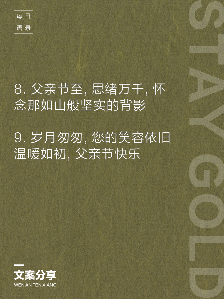 父亲节最火文案短句(父亲节最走心的文案)