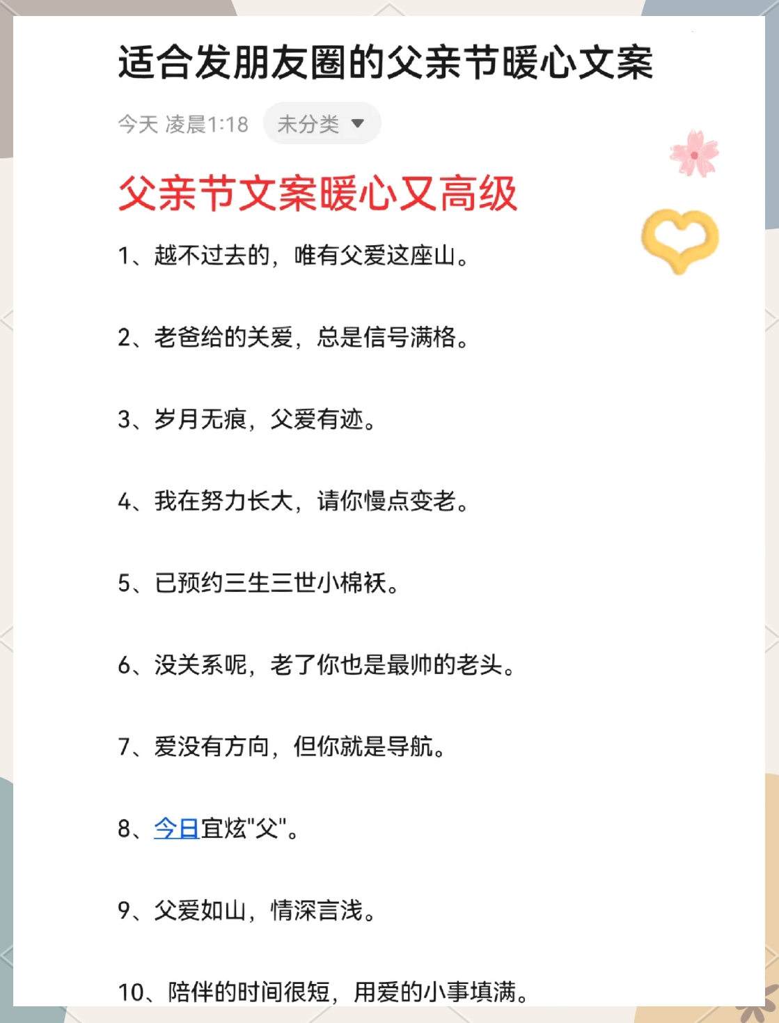 父亲节最火文案短句(父亲节最走心的文案)