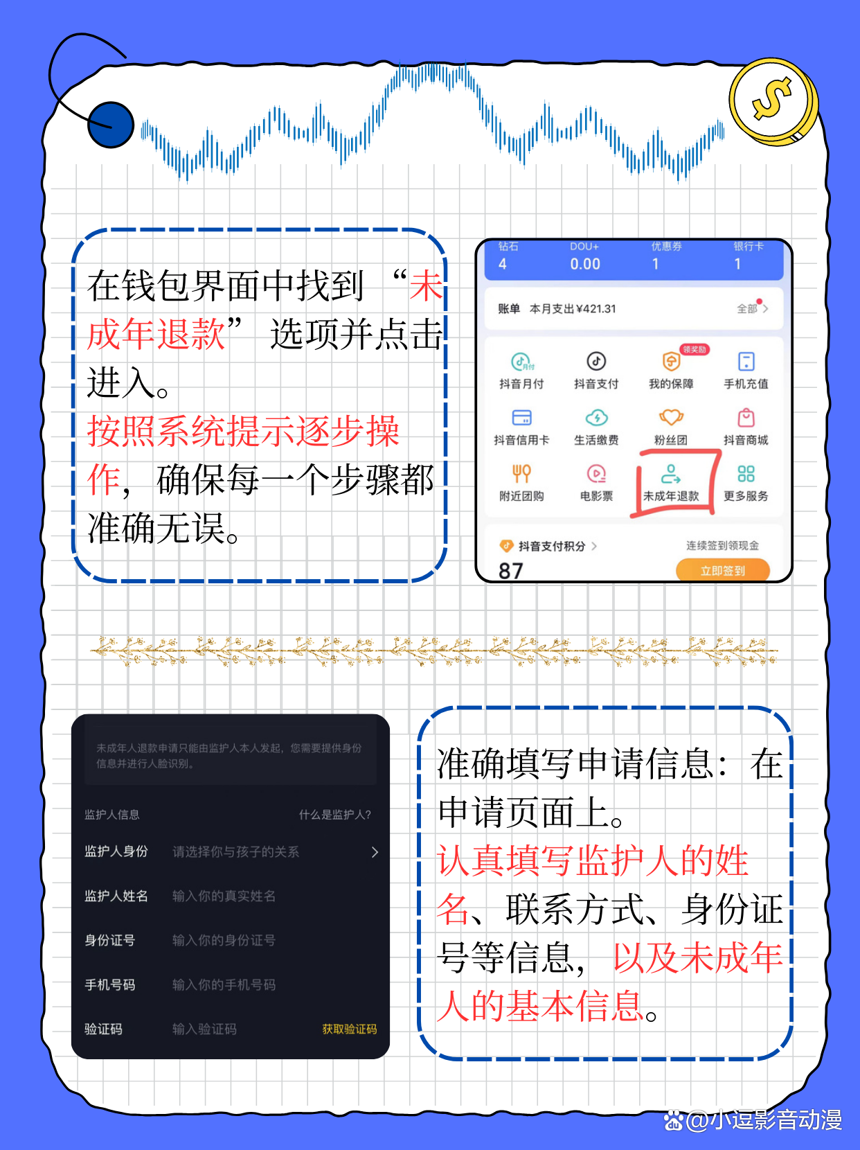 抖音充值退款流程,抖音充值退款流程详解