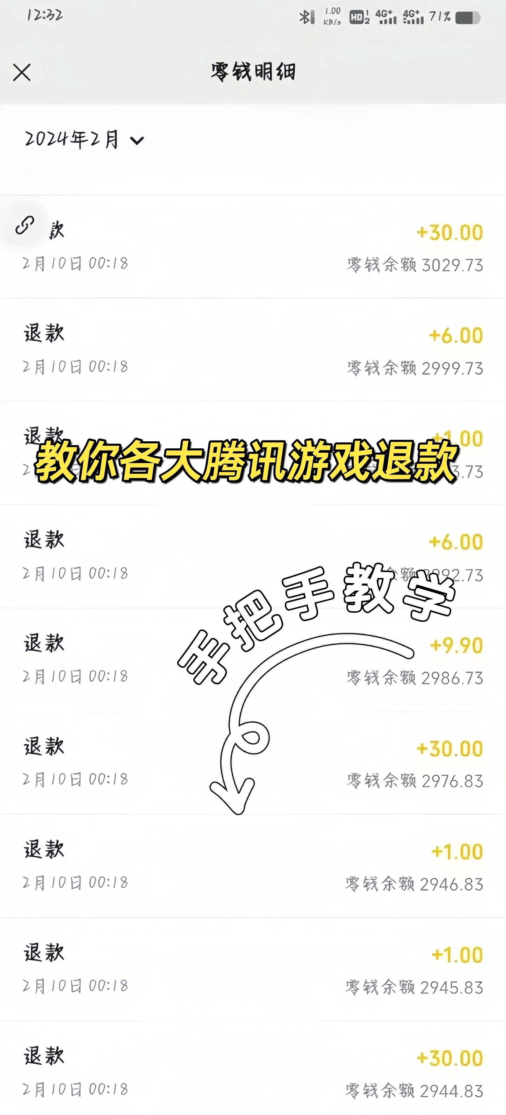 抖音充值退款流程,抖音充值退款流程详解