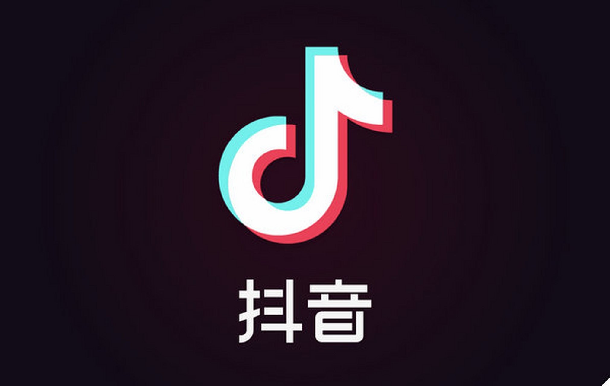 抖音官网下载免费(抖音官网下载免费安装)
