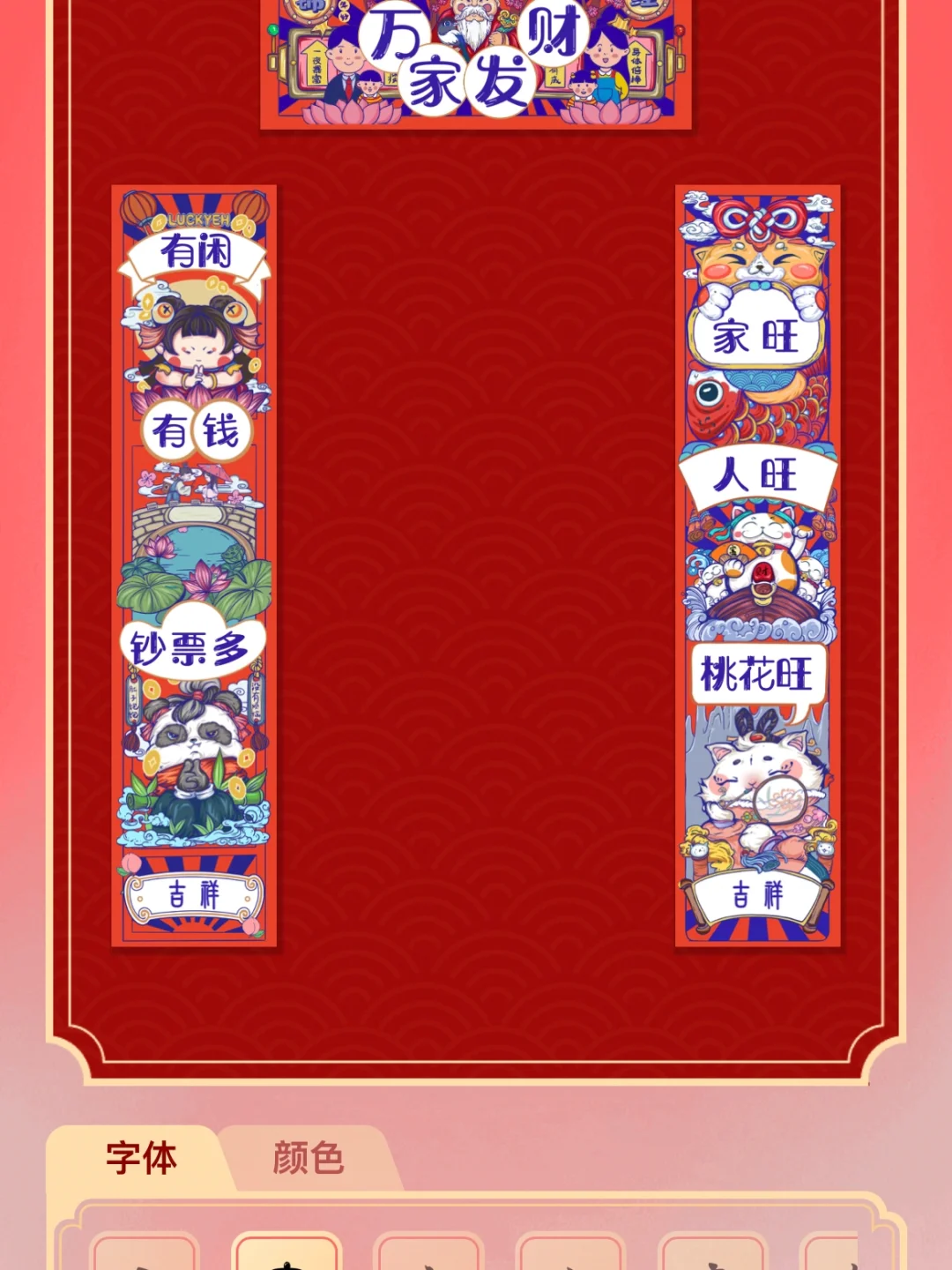 AI春联怎么操作,ai春联